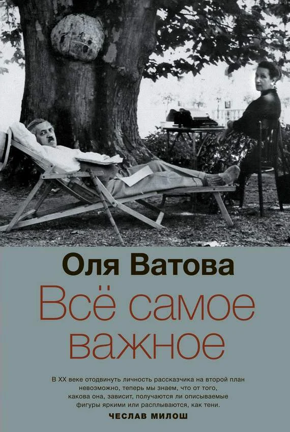 Обложка Все самое важное