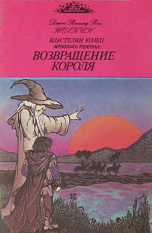 Обложка Возвращение короля