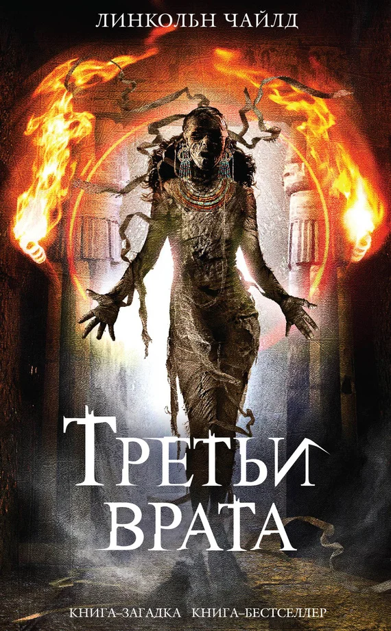 Обложка Третьи врата