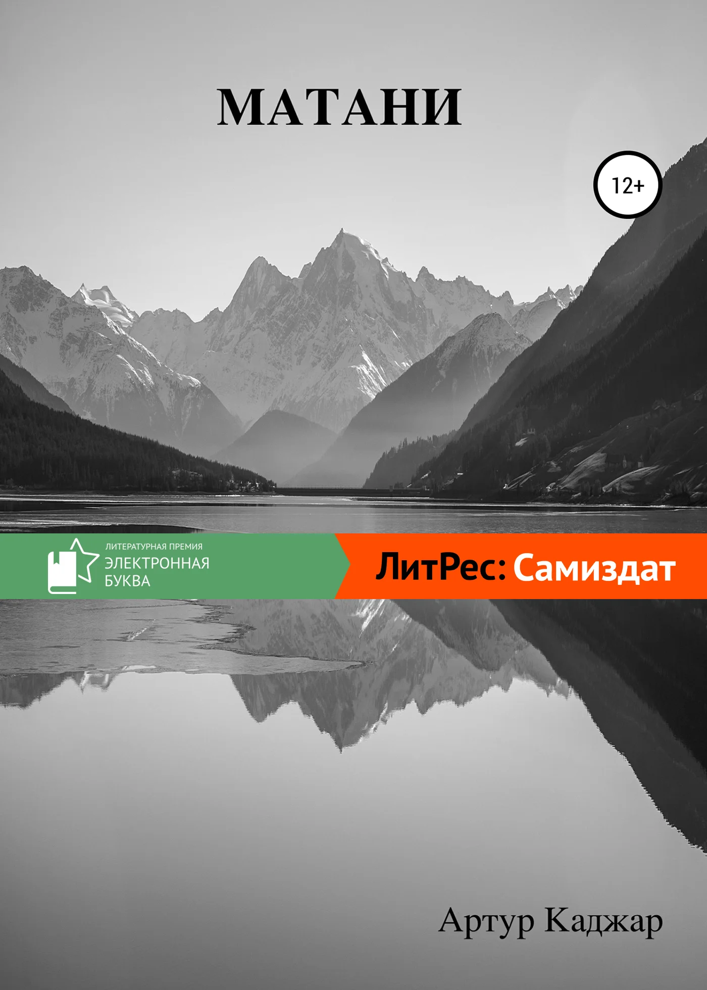 Обложка Матани