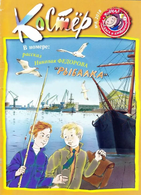 Обложка Рыбалка