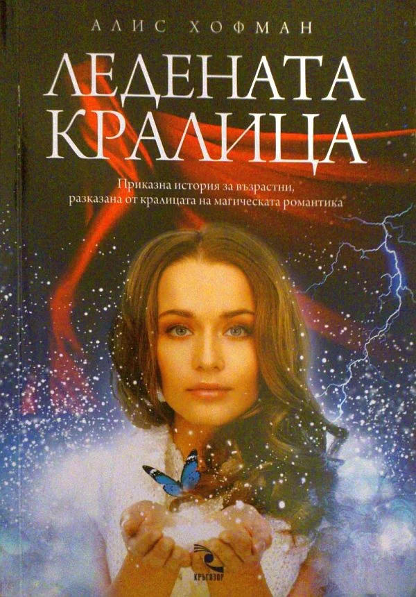 Обложка Ледената кралица