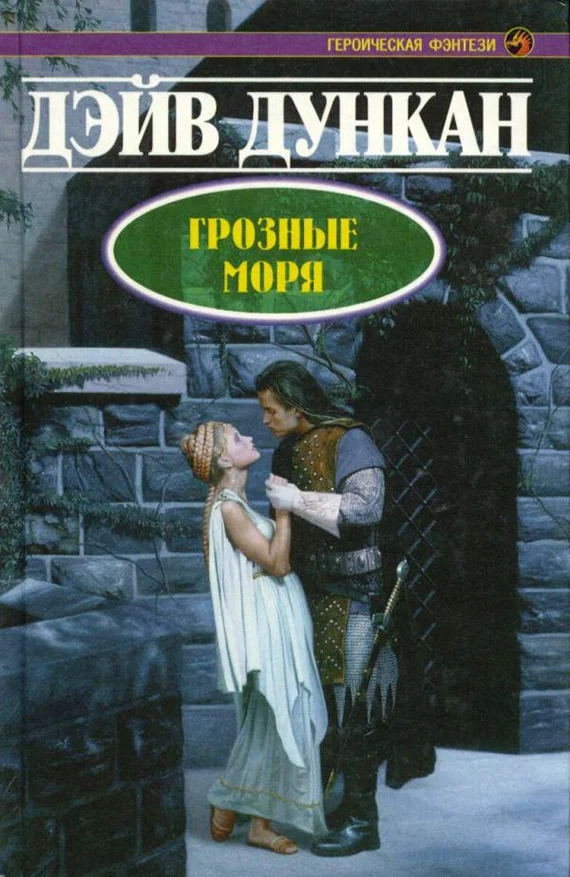 Обложка Грозные моря