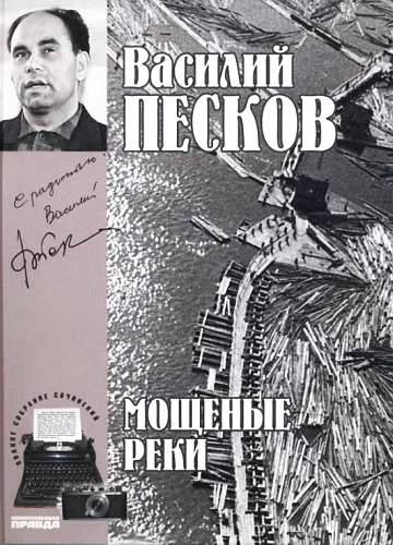 Обложка Том 5. Мощеные реки