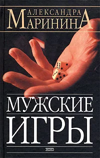 Обложка Мужские игры