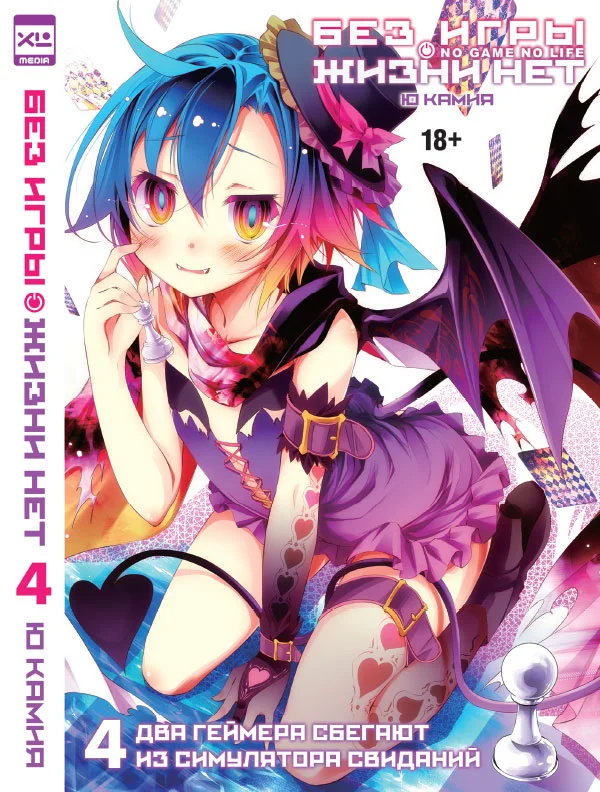 Обложка Два геймера сбегают из симулятора свиданий