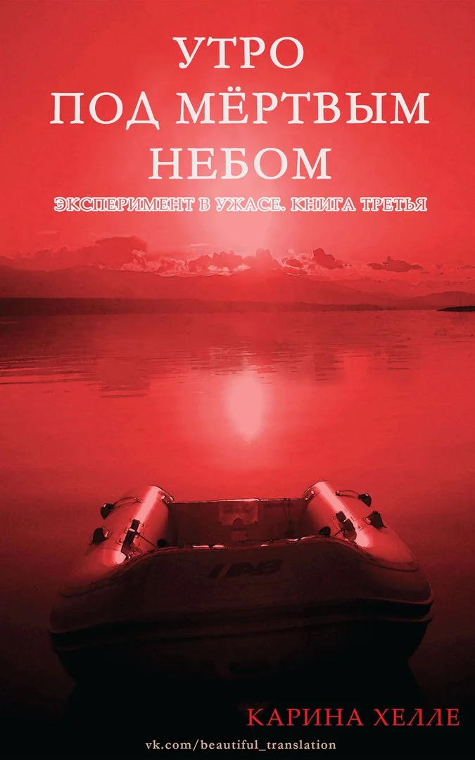 Обложка Утро под мертвым небом