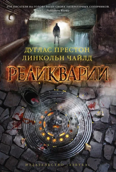Обложка Реликварий