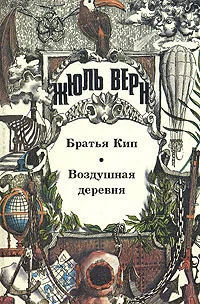 Обложка Воздушная деревня