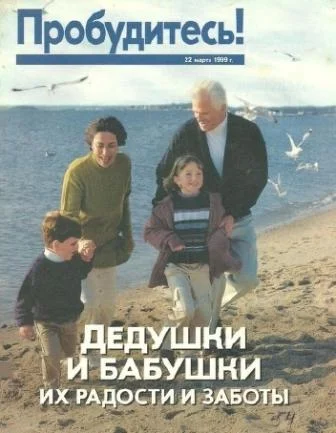 Обложка Дедушки и бабушки их радости и заботы
