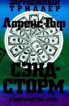 Обложка Сэндсторм