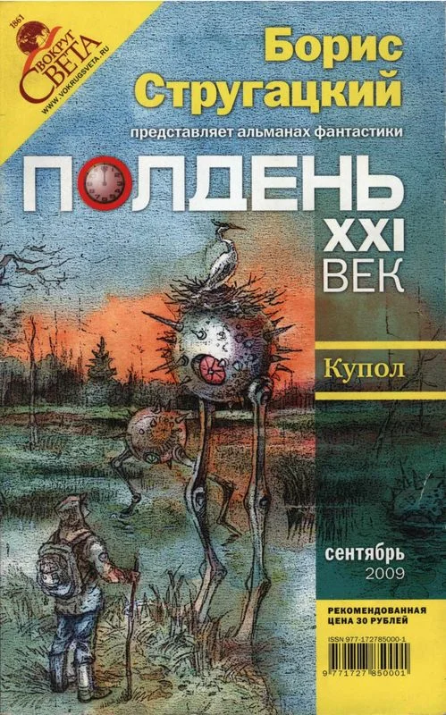 Обложка Полдень, XXI век, 2009 № 09