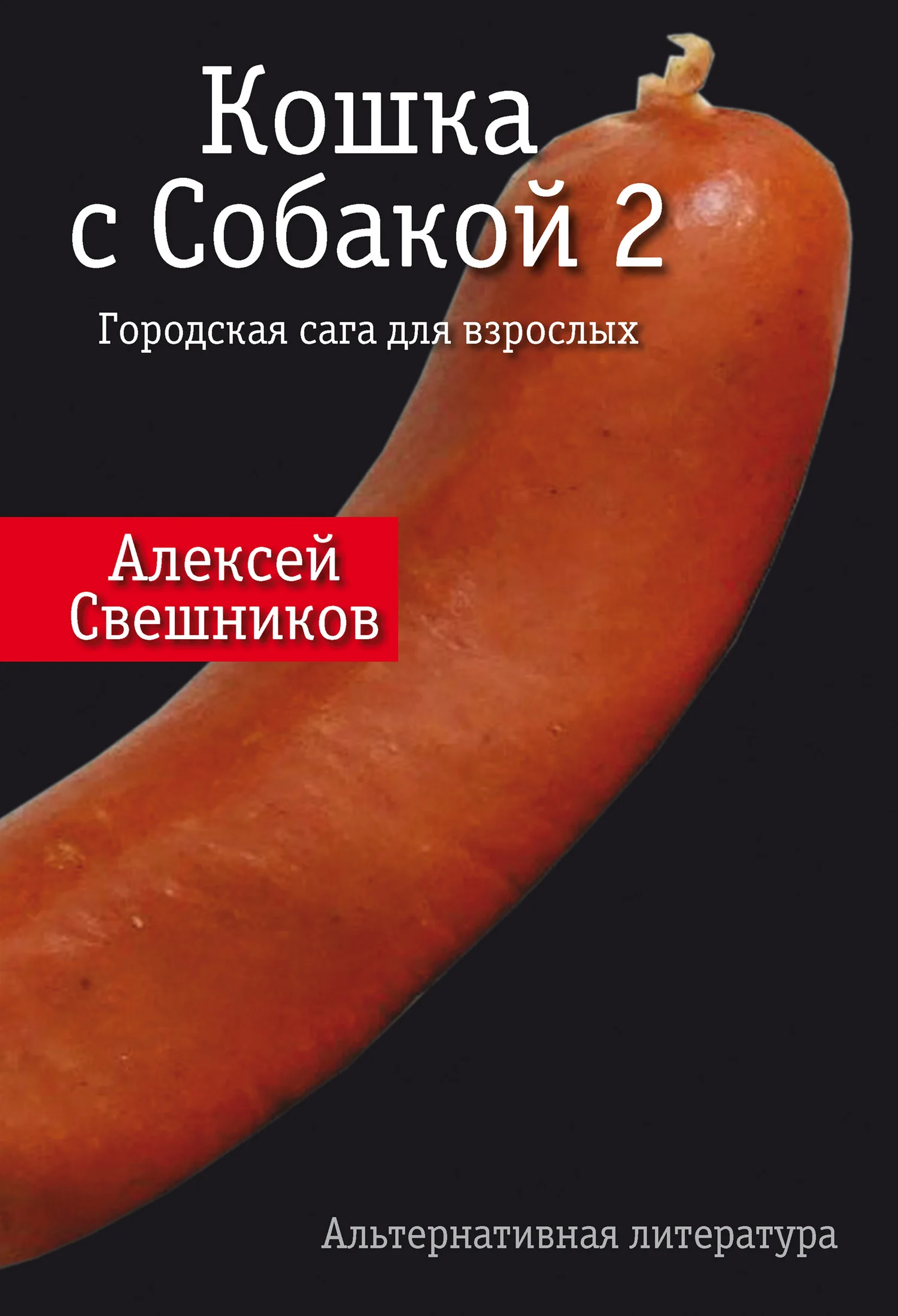 Обложка Кошка с Собакой 2