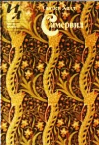 Обложка Самервил