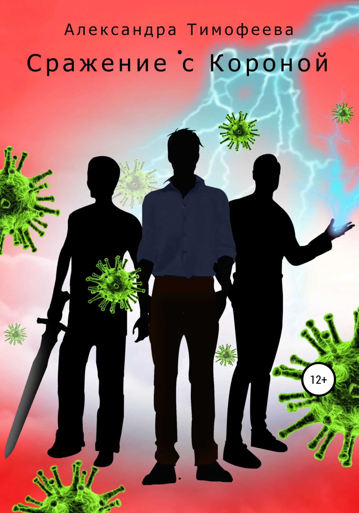 Обложка Сражение с Короной