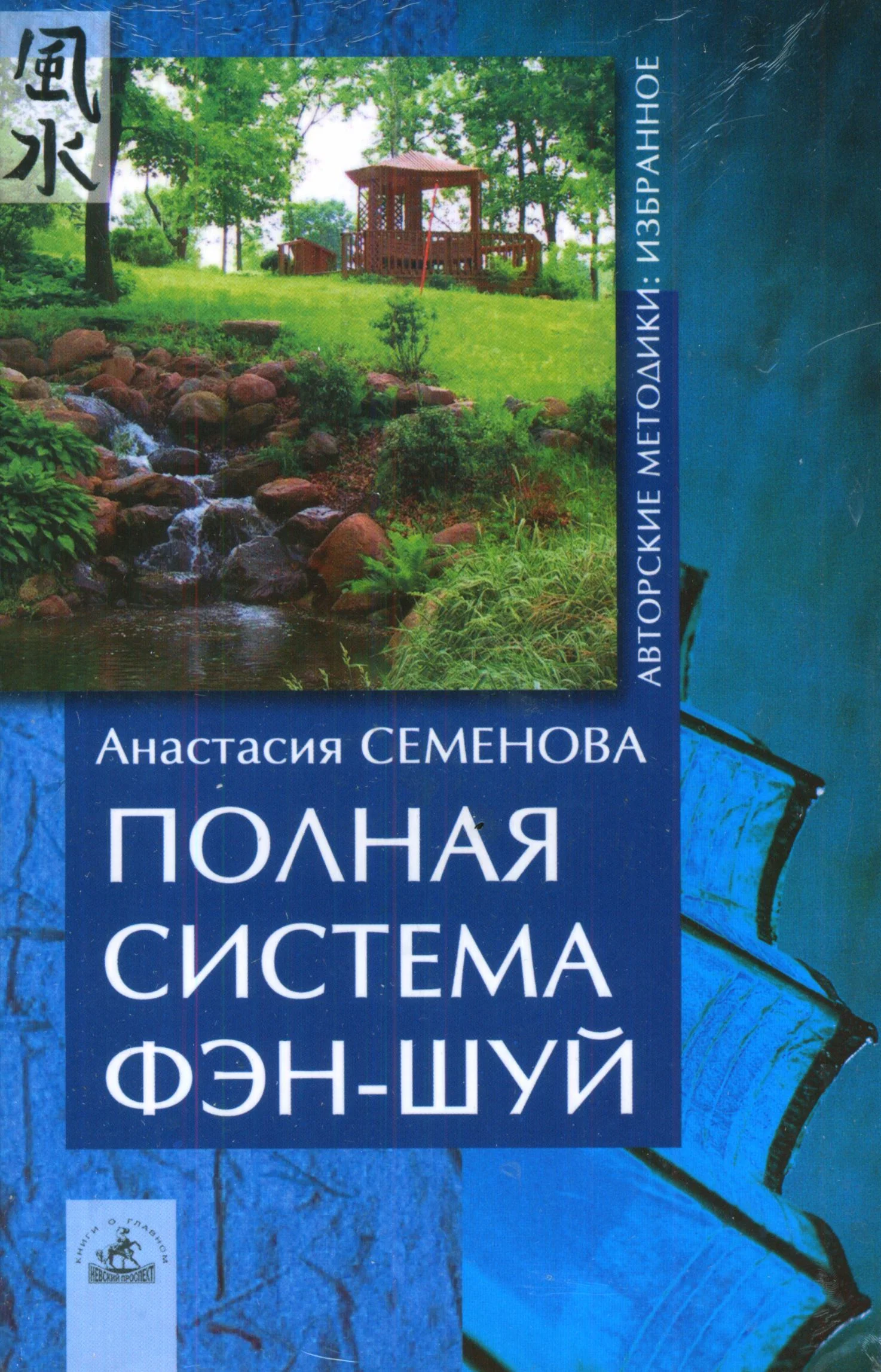 Обложка Полная система фен-шуй