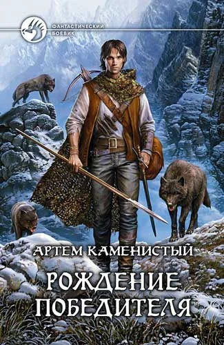 Обложка Рождение победителя