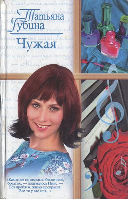 Обложка Чужая