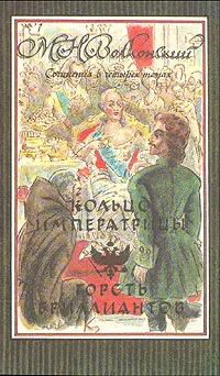 Обложка Горсть бриллиантов