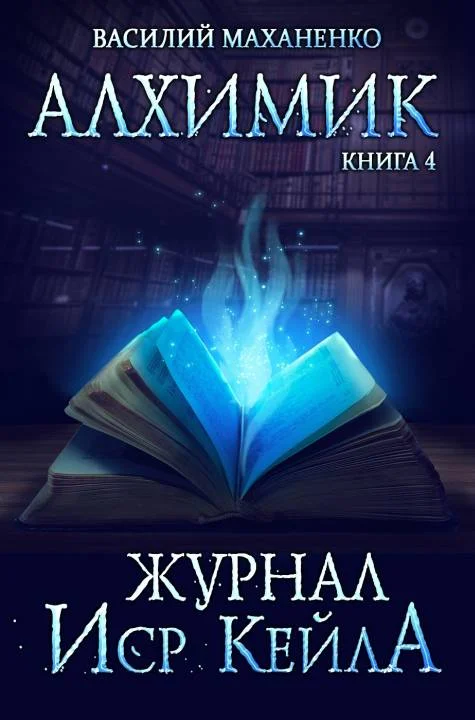 Обложка Журнал Иср Кейла
