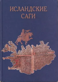Обложка Сага о Торстейне Белом