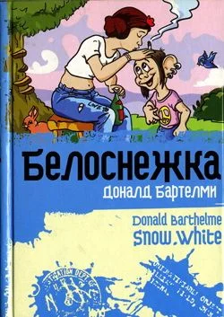 Обложка Белоснежка