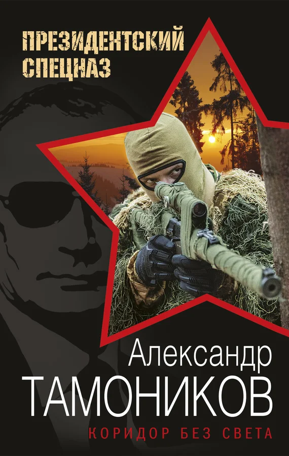 Обложка Коридор без света