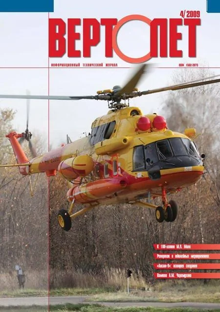 Обложка Вертолёт, 2009 №04