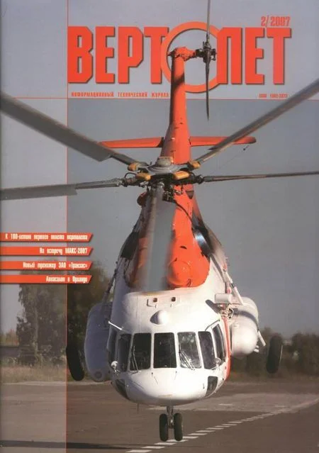 Обложка Вертолет, 2007 №2