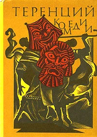 Обложка Комедии