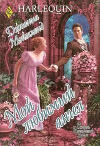 Обложка Мой любимый ангел