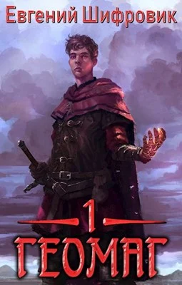 Обложка Геомаг