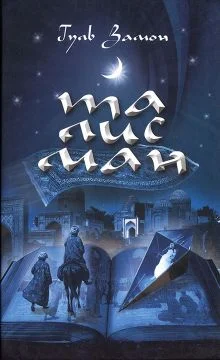 Обложка Талисман