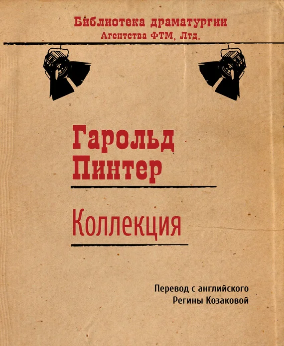 Обложка Коллекция