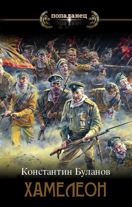 Обложка Хамелеон 1
