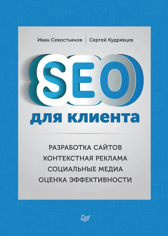 Обложка SEO для клиента