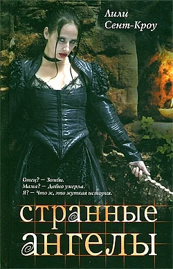 Обложка Странные ангелы