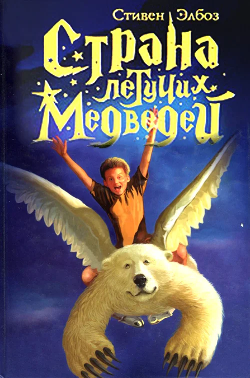 Обложка Тэмми и ледяной дракон