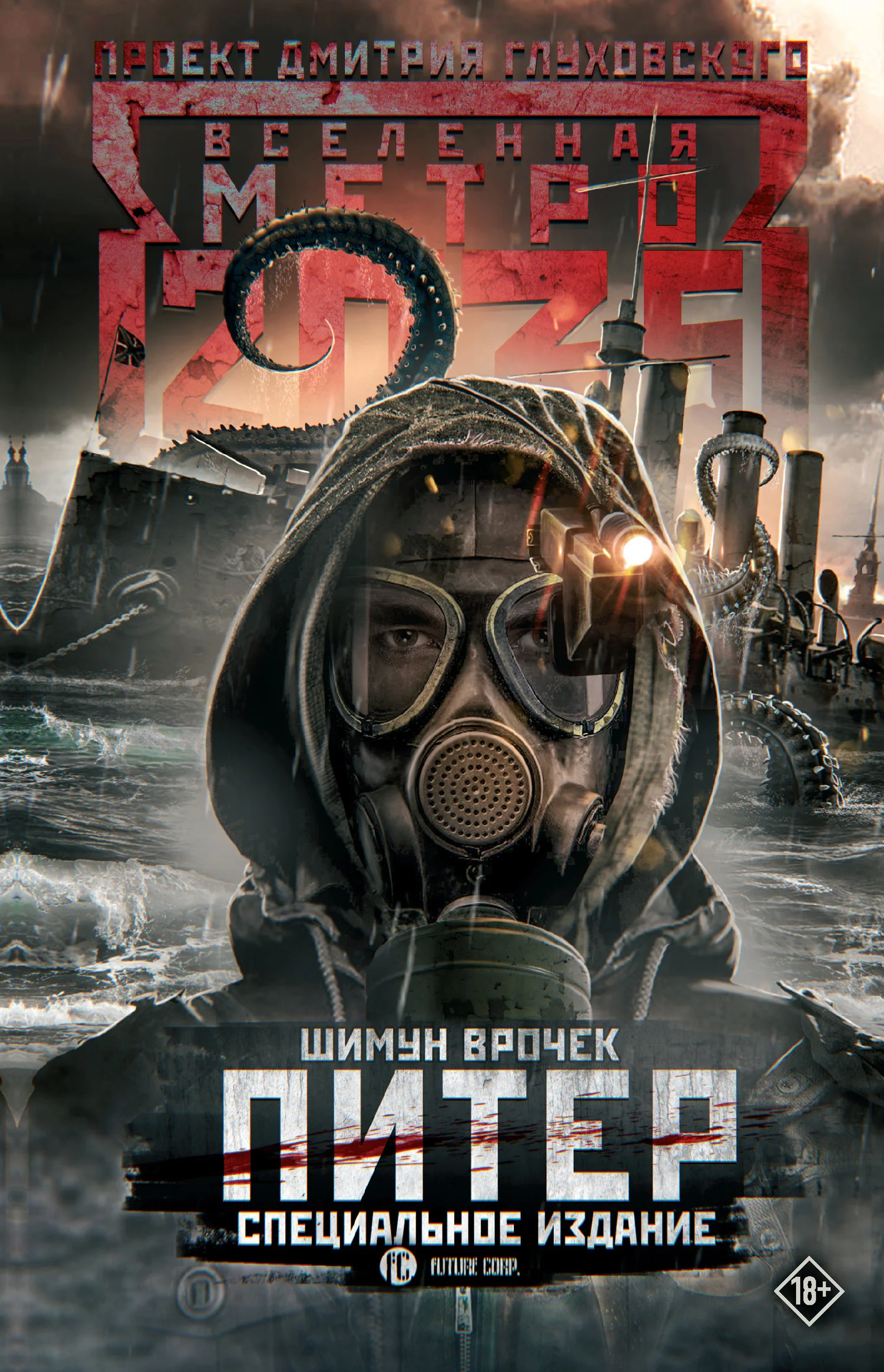 Обложка Питер. Специальное издание