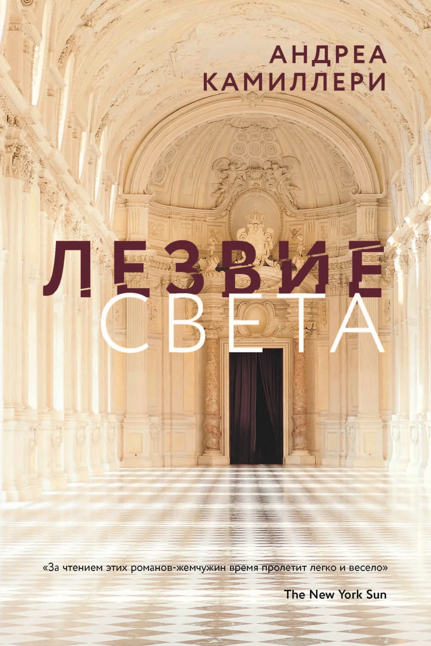 Обложка Лезвие света