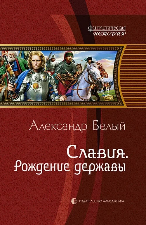 Обложка Рождение державы