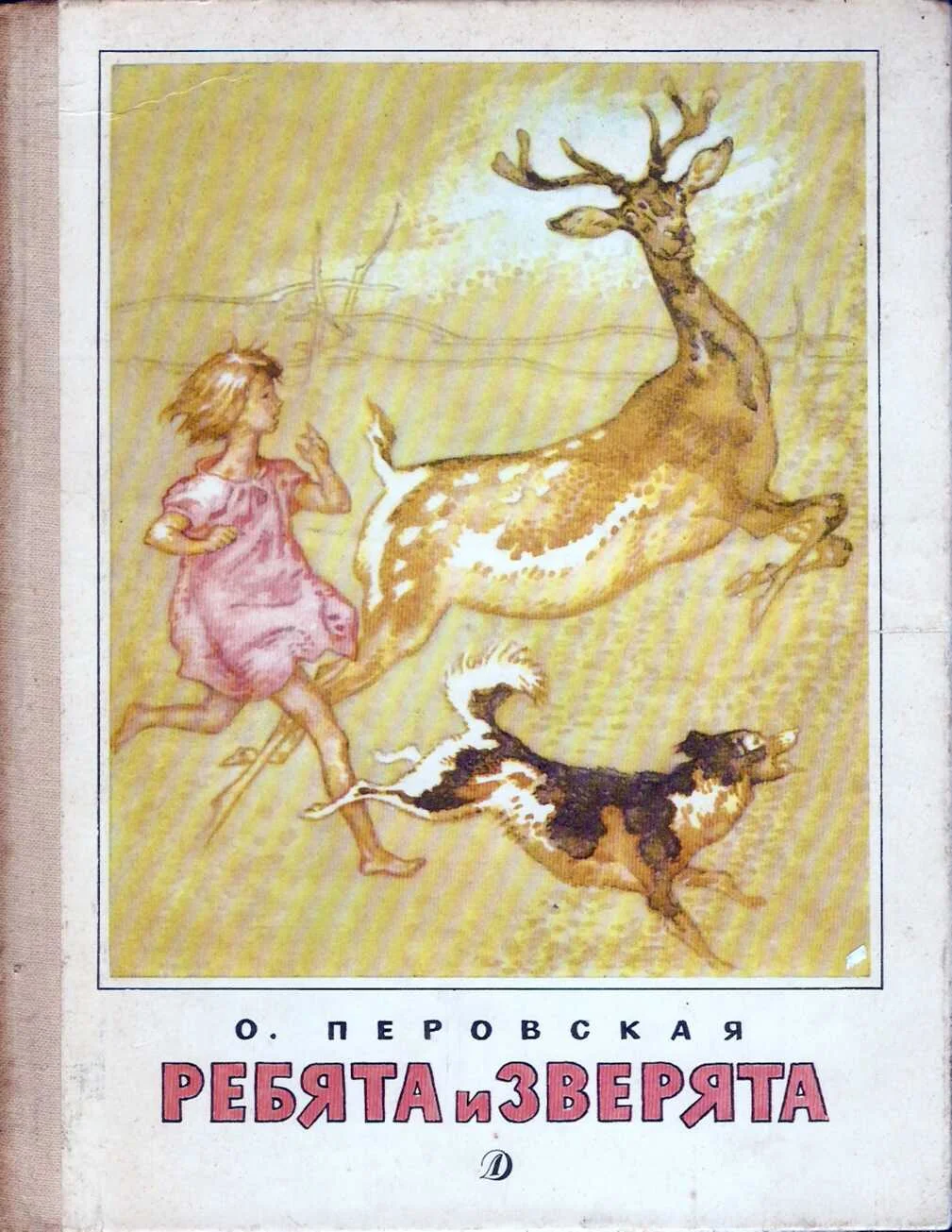 Обложка Ребята и зверята