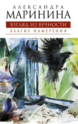 Обложка Благие намерения