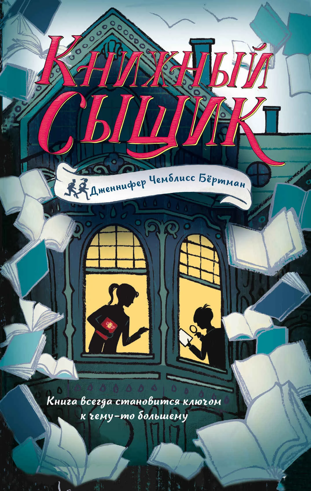 Обложка Книжный сыщик