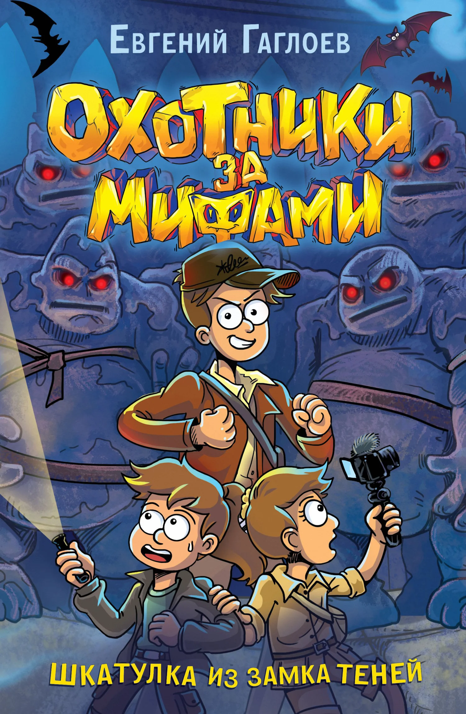 Обложка Шкатулка из Замка теней