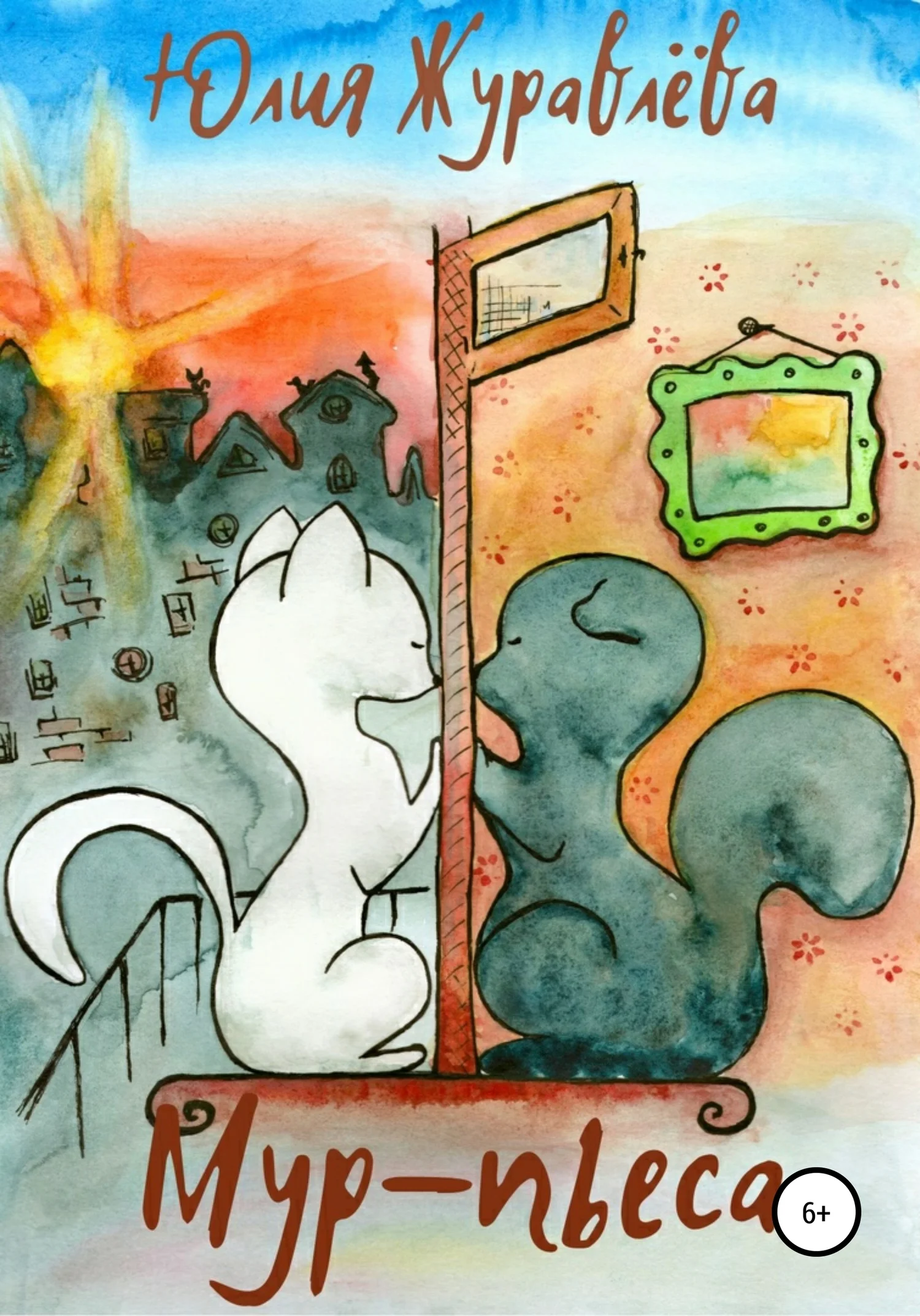 Обложка Мур пьеса