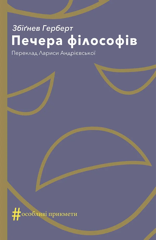 Обложка Печера філософів