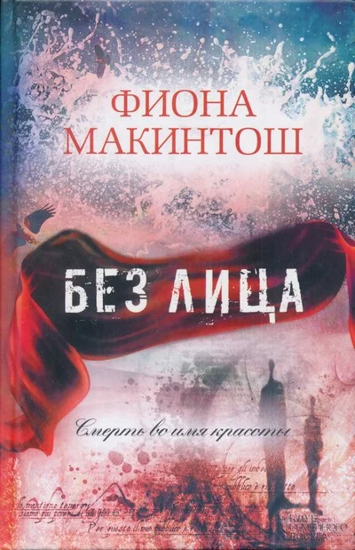 Обложка Без лица