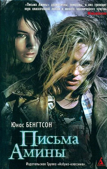 Обложка Письма Амины