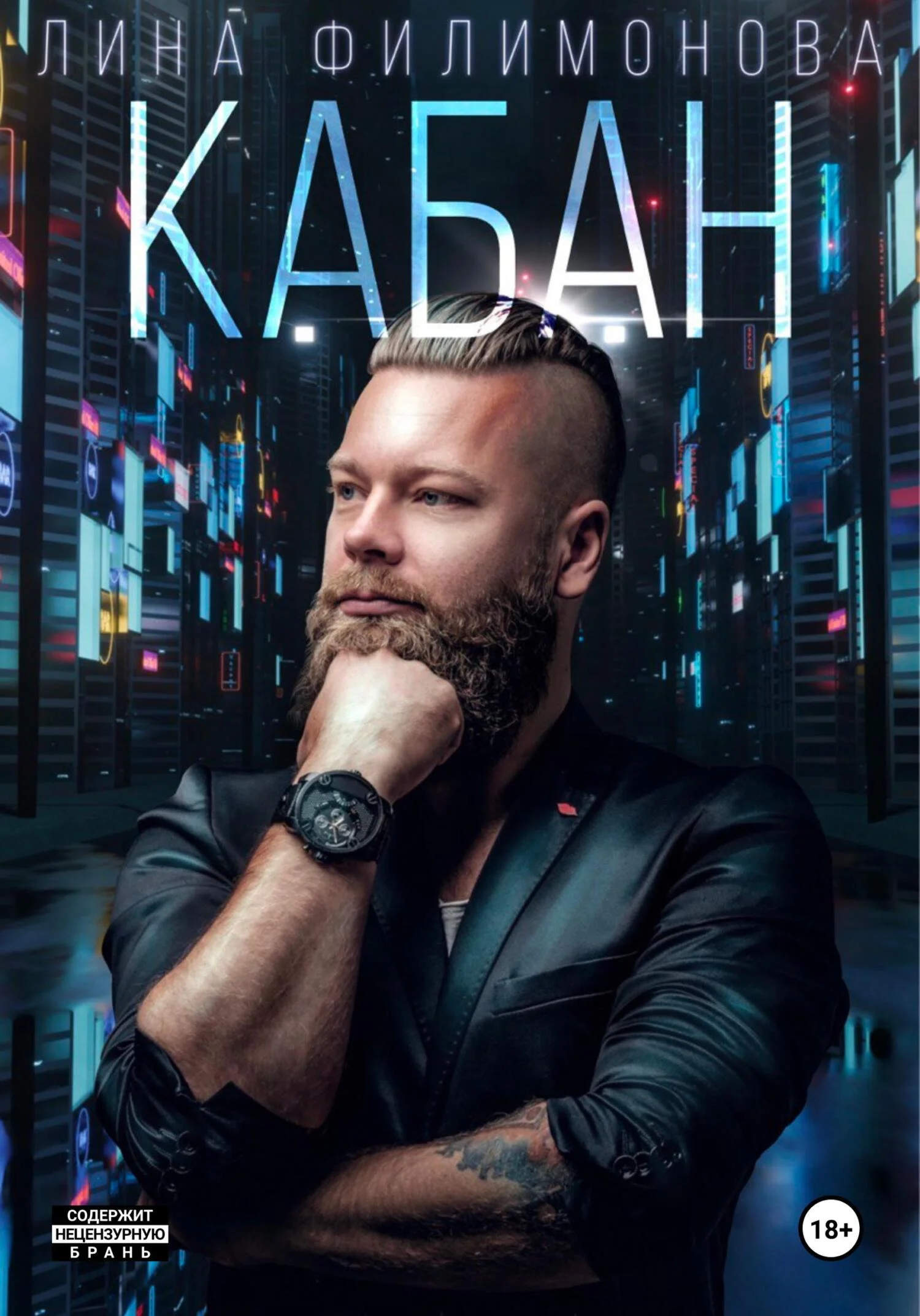 Обложка Кабан